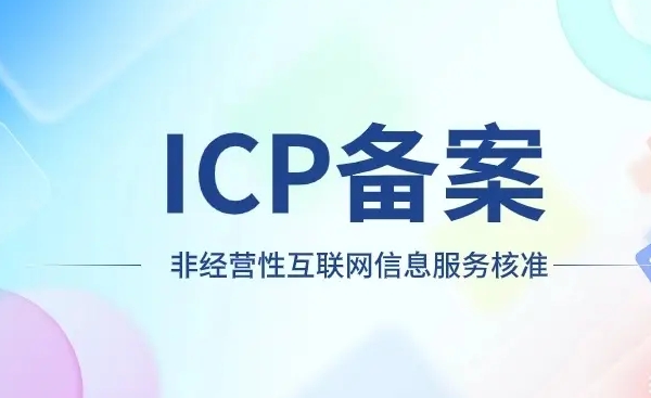 网站建成上线网站备案是必须要做的吗