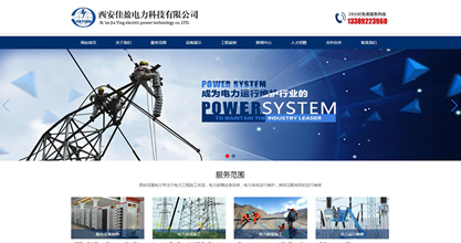 庆阳佳盈电力科技有限公司