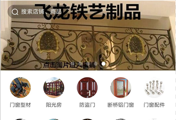 门窗护栏建材商城