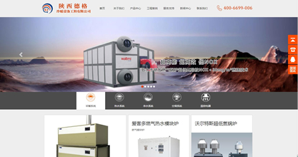陕西德格冷暖设备工程有限公司