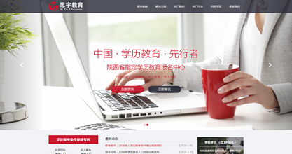 西安东亚专修学院一体网站