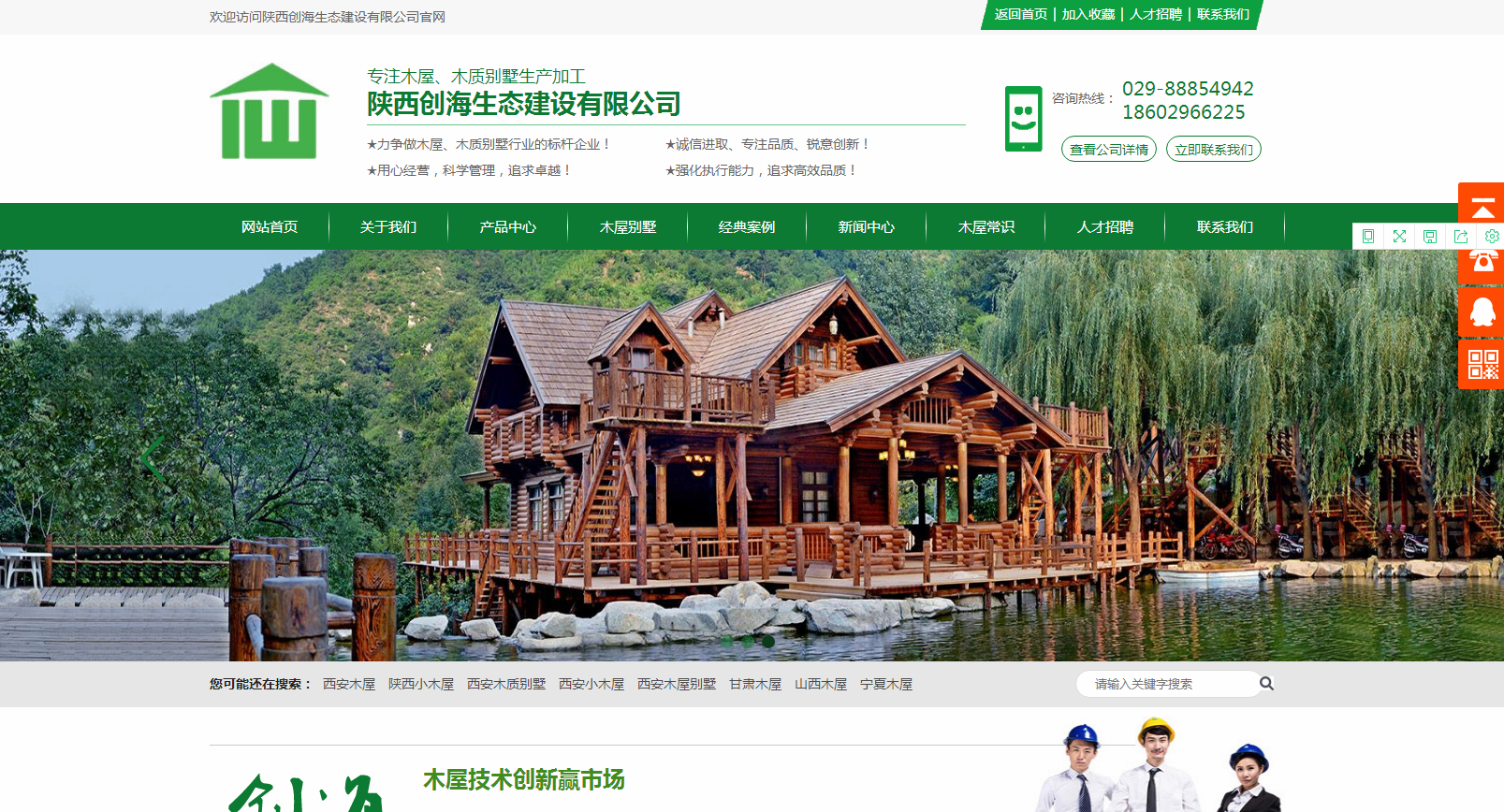 陕西创海生态建设有限公司