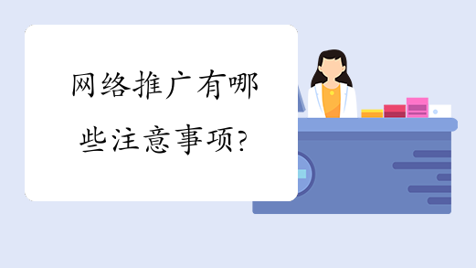 西安网站关键词优化推广中有哪些问题需要注意呢？