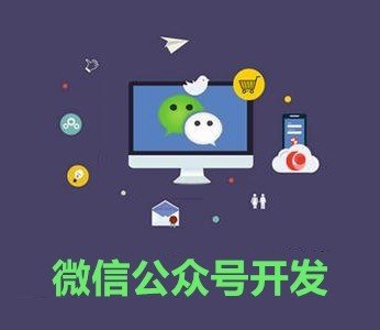 西安微信公众号开发需要哪些前置条件？