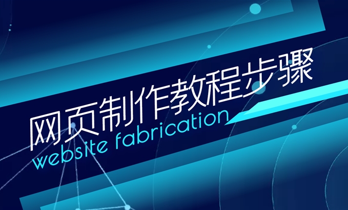 高端网站建设公司一定是具备这些方面的特征的