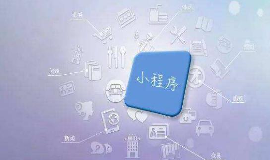 现如今在西安开发一款小程序都需要那些费用呢？