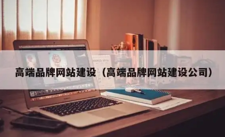 建设独属于你的精美网站赶超同行网站