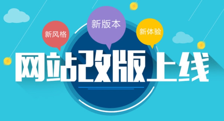西安网站开发中旧网站改版应该怎么做